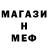 Меф мяу мяу MrTomato404