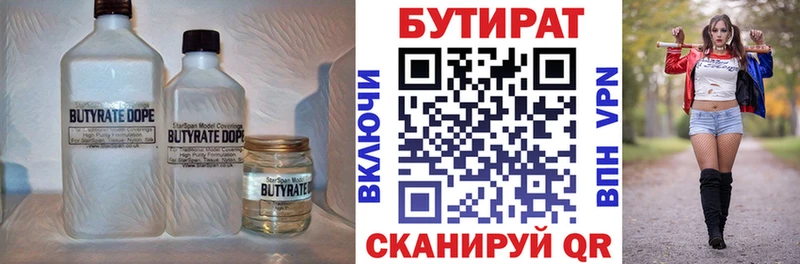 БУТИРАТ жидкий экстази  Купить закладки  Корсаков 