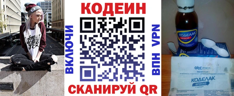 Codein напиток Lean (лин)  Купить закладки  Корсаков 